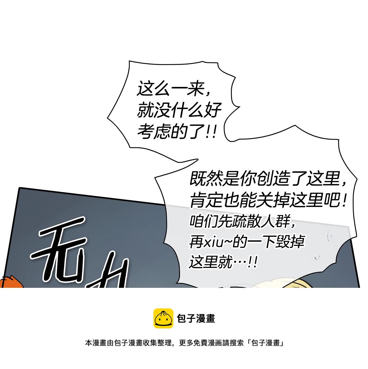 泛泛之辈小说全集免费阅读漫画,第179话 不会吧？91图