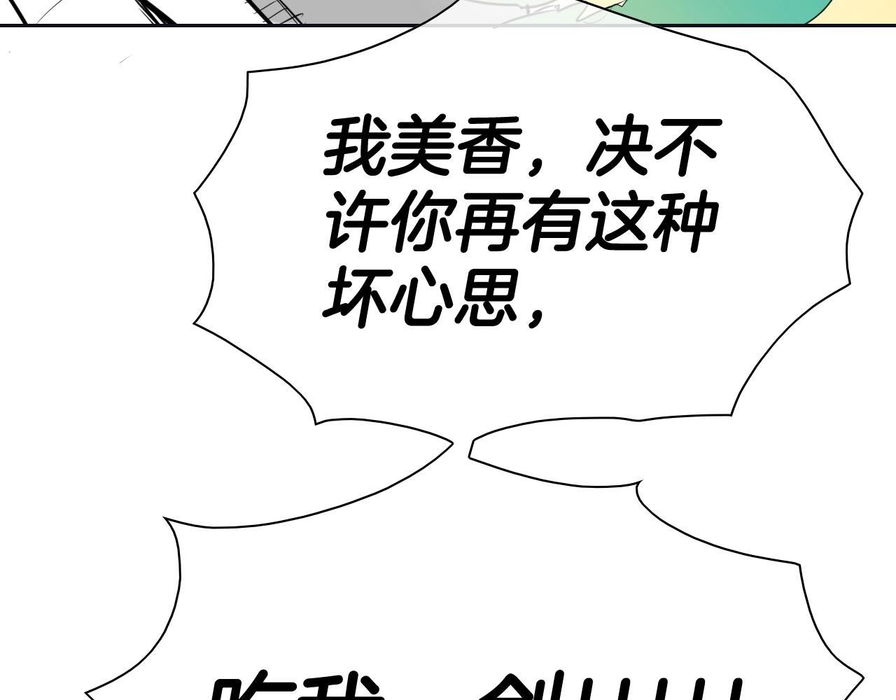 泛泛之辈电影漫画,第186话 爱的一击！25图