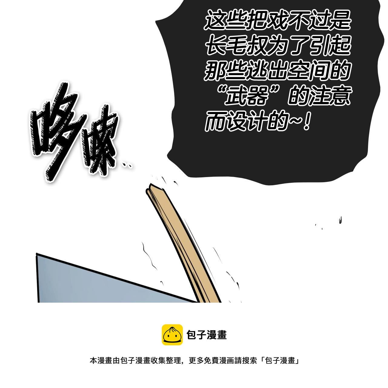 泛泛之辈小说全集免费阅读漫画,第194话 剑41图