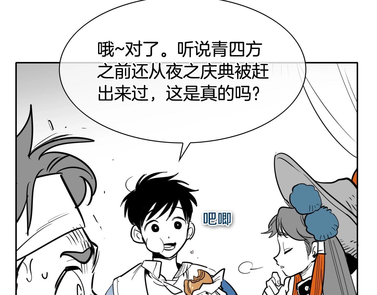 泛泛之辈电影漫画,第203话 夜之庆典86图