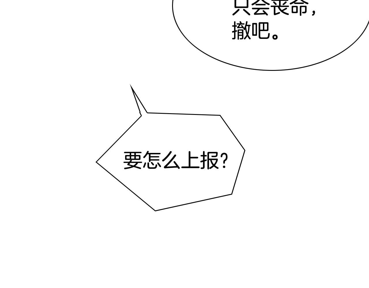 泛泛之辈小说全集免费阅读漫画,第207话 突然袭击147图