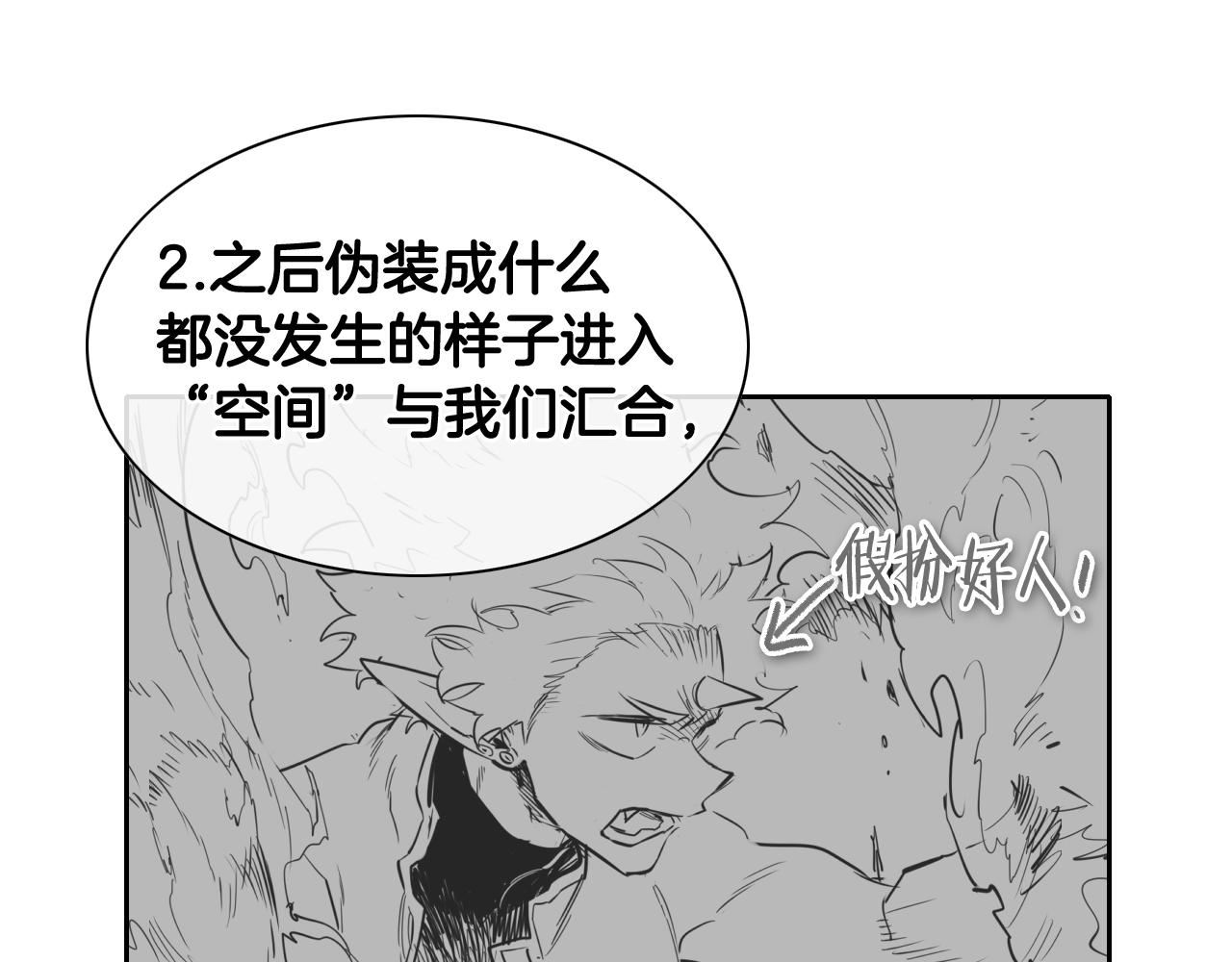 泛泛之辈小说全集免费阅读漫画,第207话 突然袭击18图