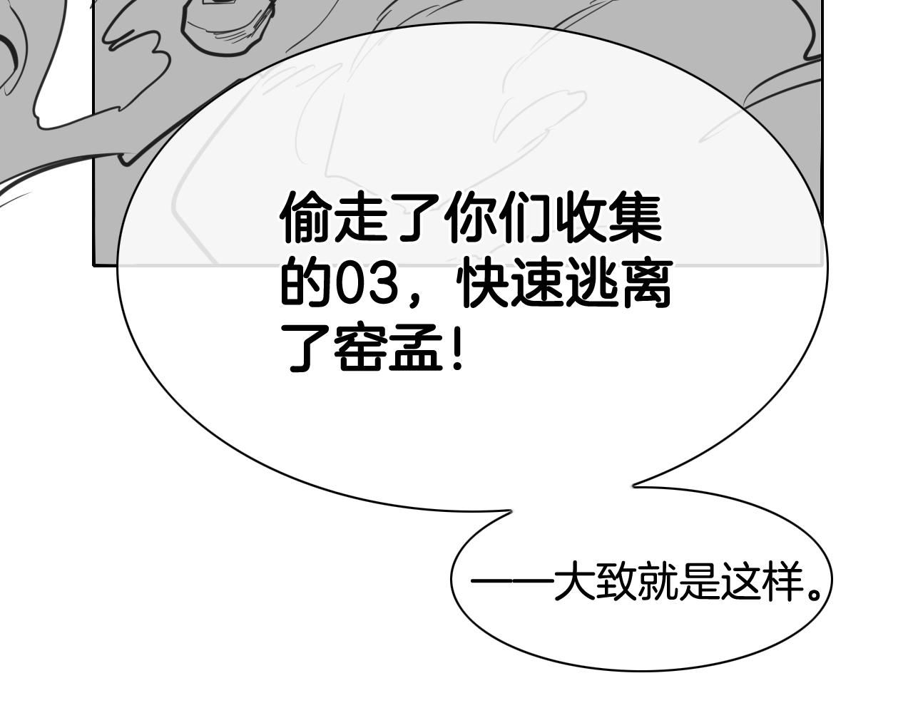 泛泛之辈小说全集免费阅读漫画,第207话 突然袭击23图