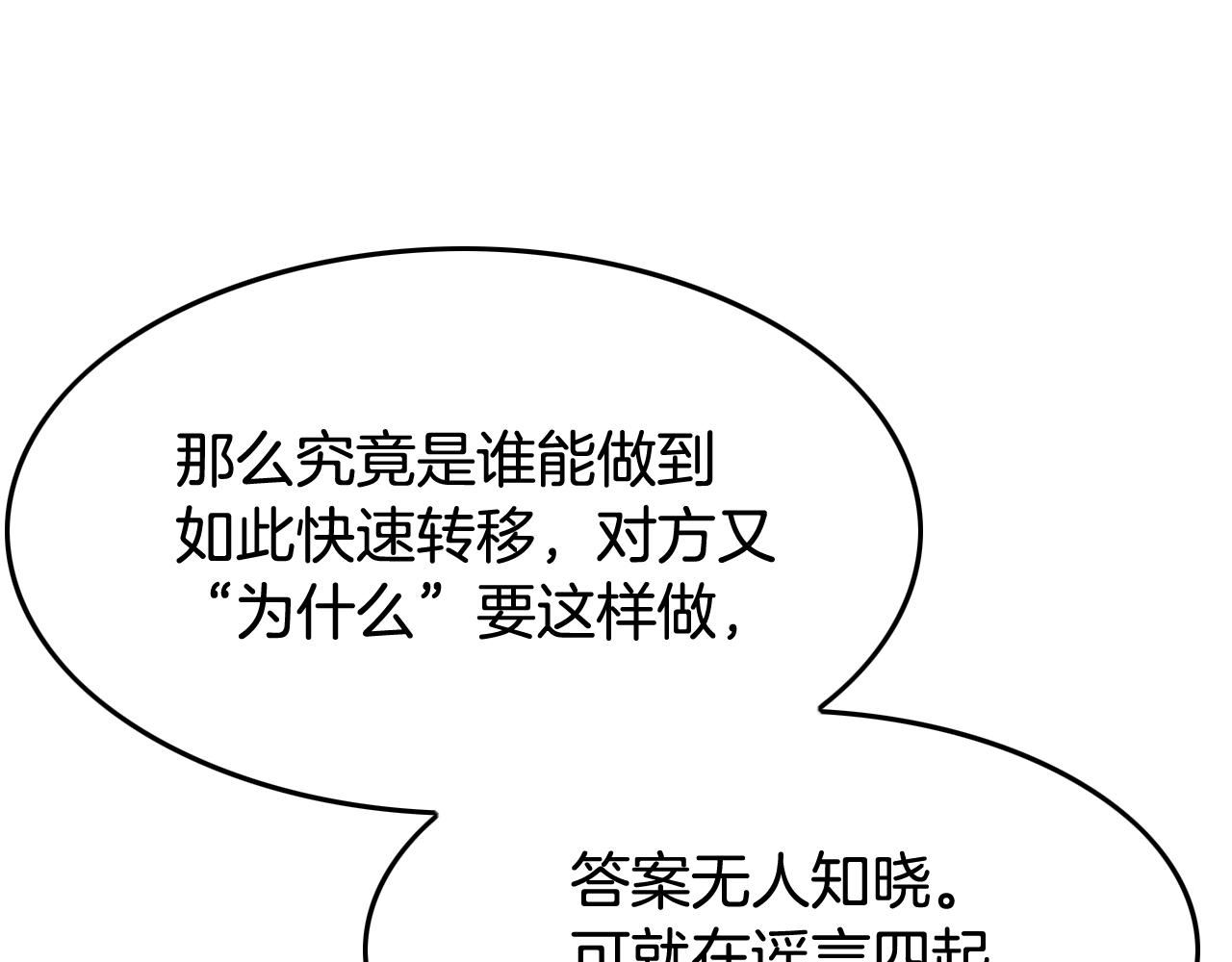 泛泛之辈小说全集免费阅读漫画,第207话 突然袭击46图