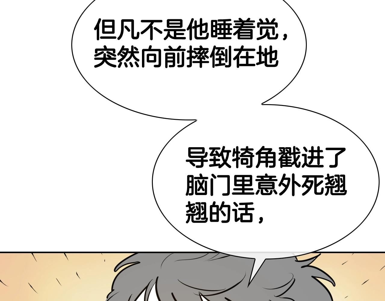 泛泛之辈小说全集免费阅读漫画,第207话 突然袭击53图