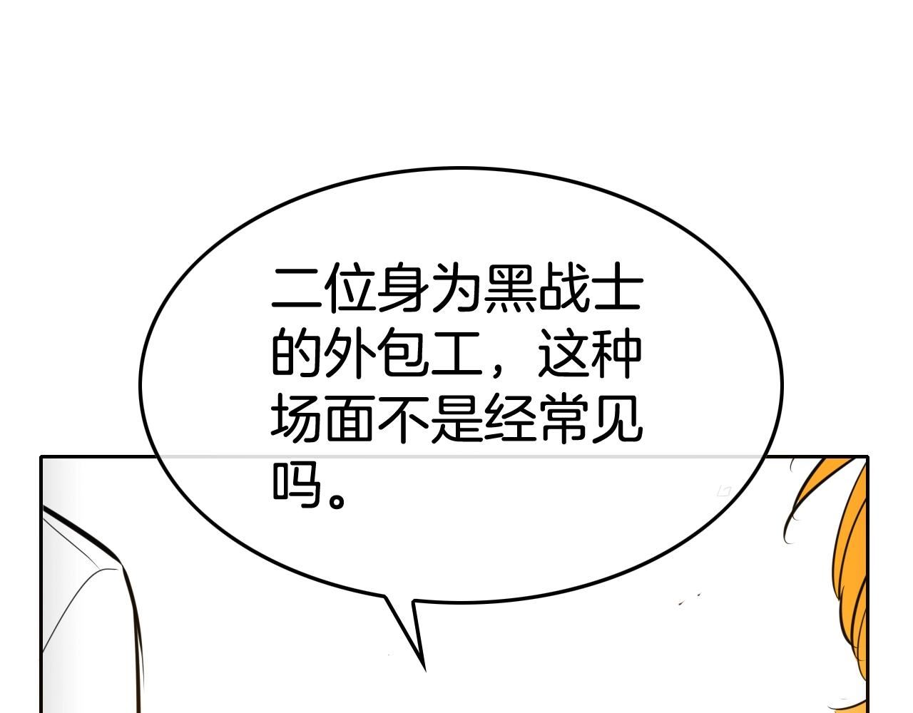 泛泛之辈小说全集免费阅读漫画,第207话 突然袭击92图