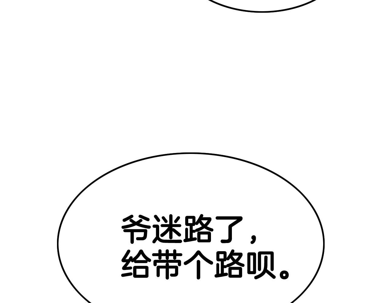 泛泛之辈电影漫画,第209话 去南边的尽头147图