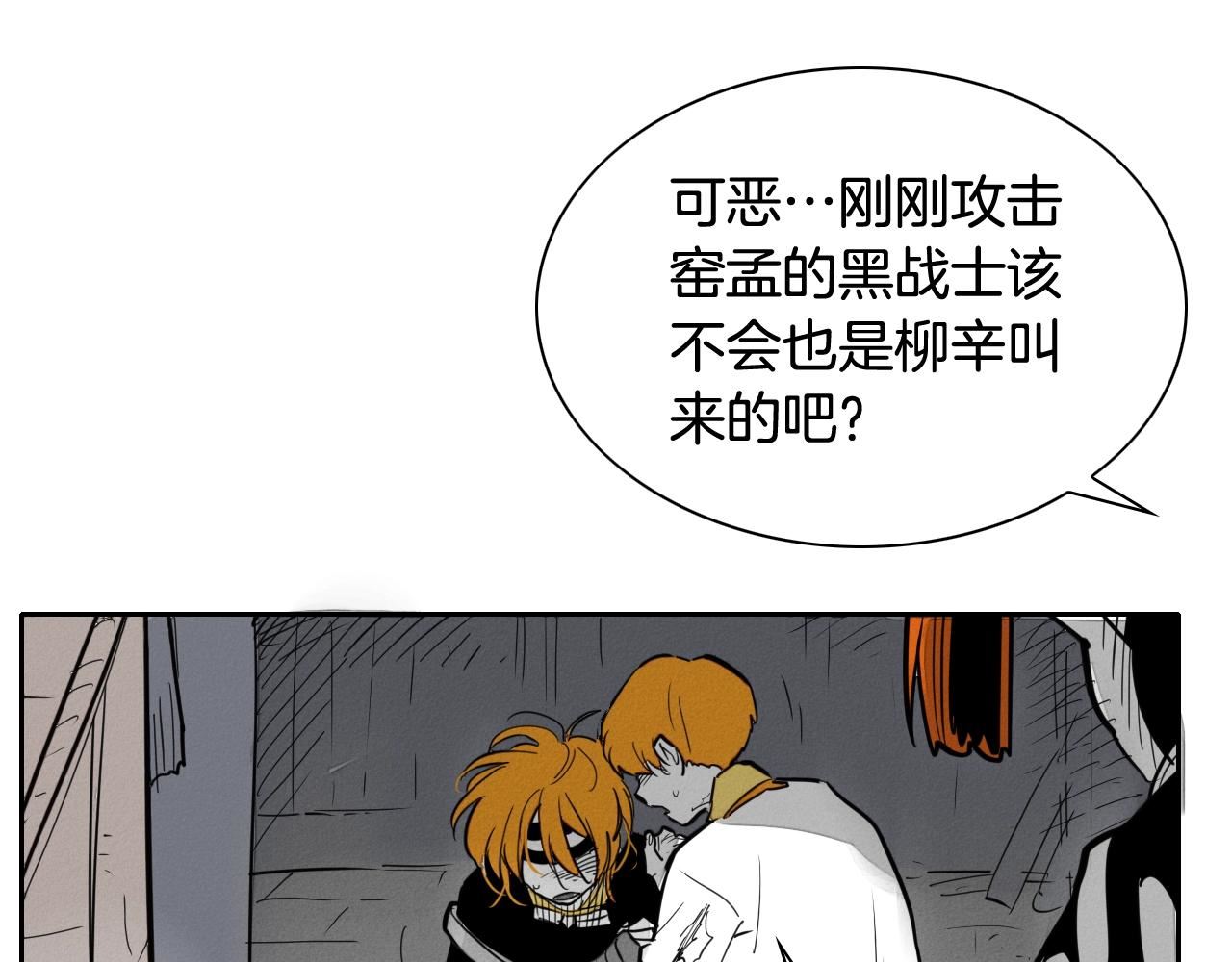 泛泛之辈电影漫画,第209话 去南边的尽头98图