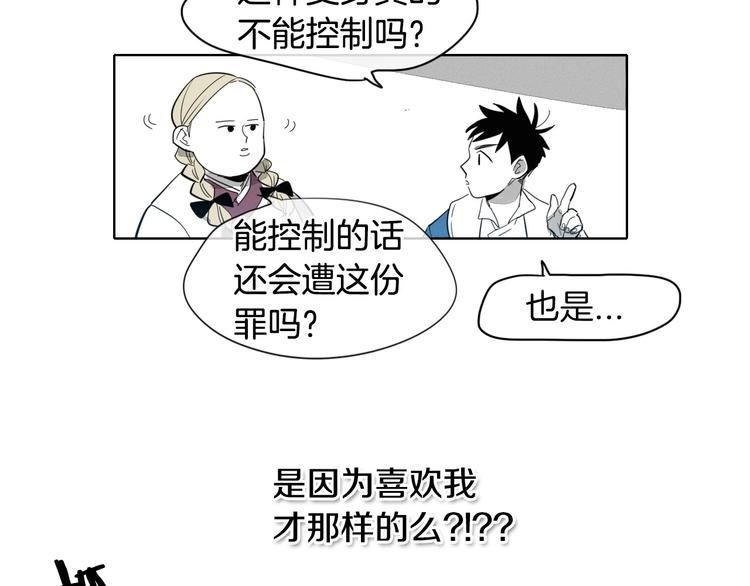 泛泛之辈电影漫画,第3话 你不是我的菜39图