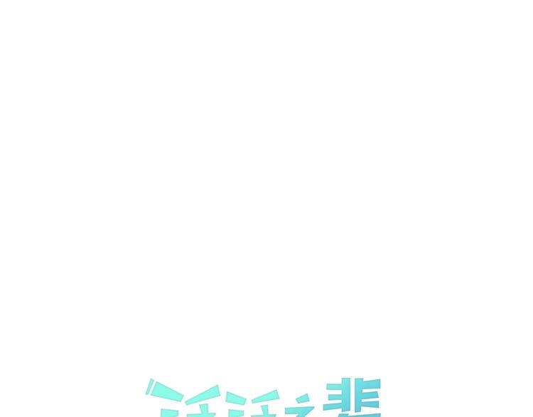 泛泛之辈电影漫画,第3话 你不是我的菜6图