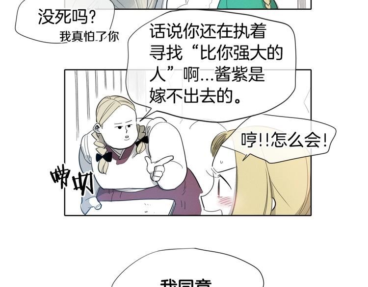 泛泛之辈电影漫画,第3话 你不是我的菜85图