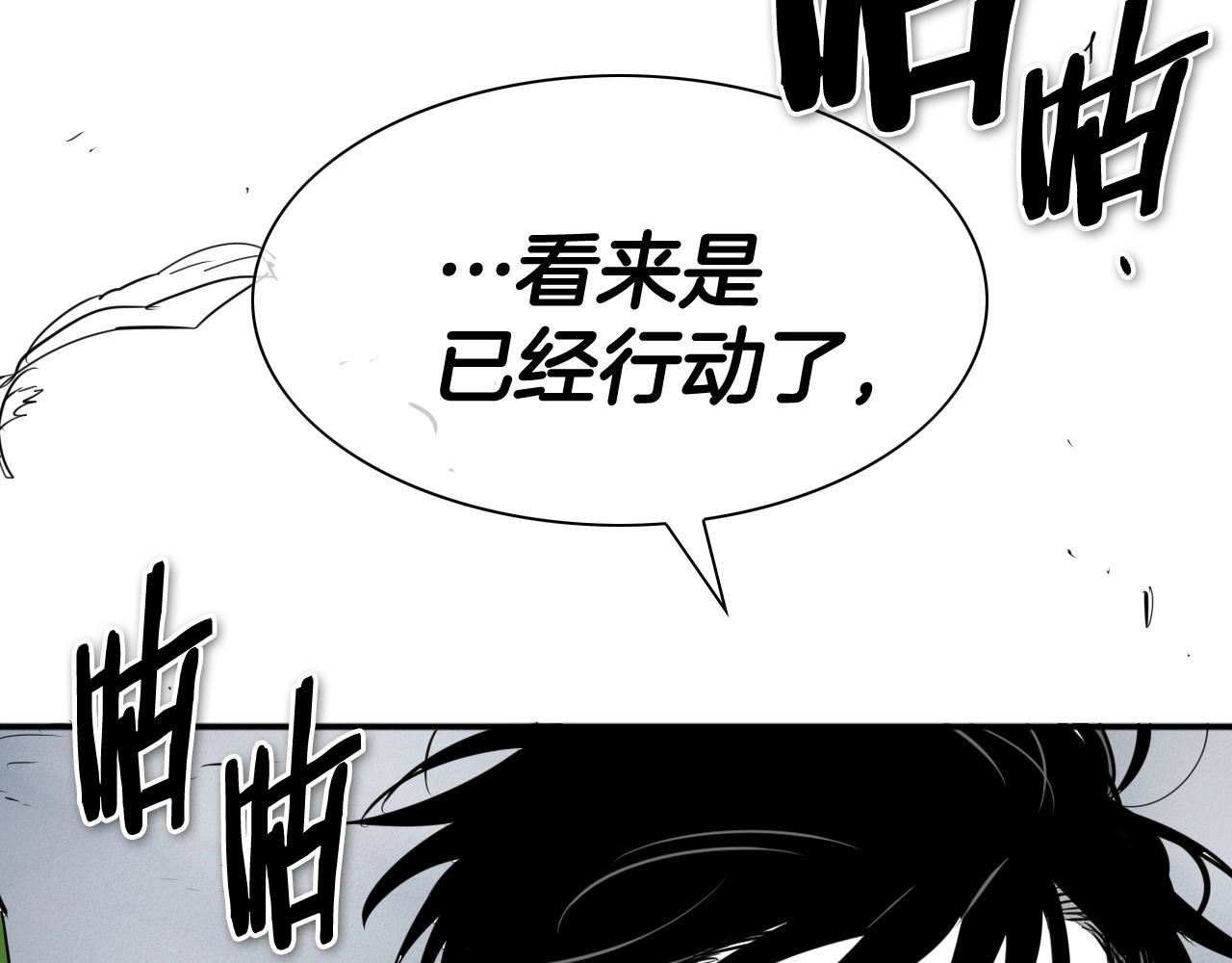 范范之辈漫画,第212话 黑组鸟140图