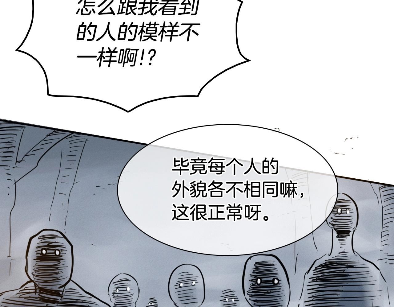 范范之辈漫画,第212话 黑组鸟74图