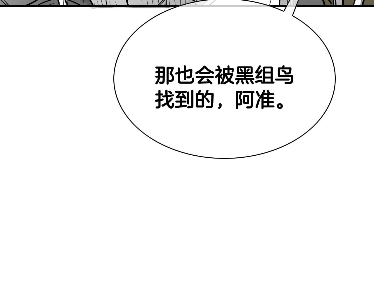 泛泛之辈小说全集免费阅读漫画,第213话 抓捕李太元11图