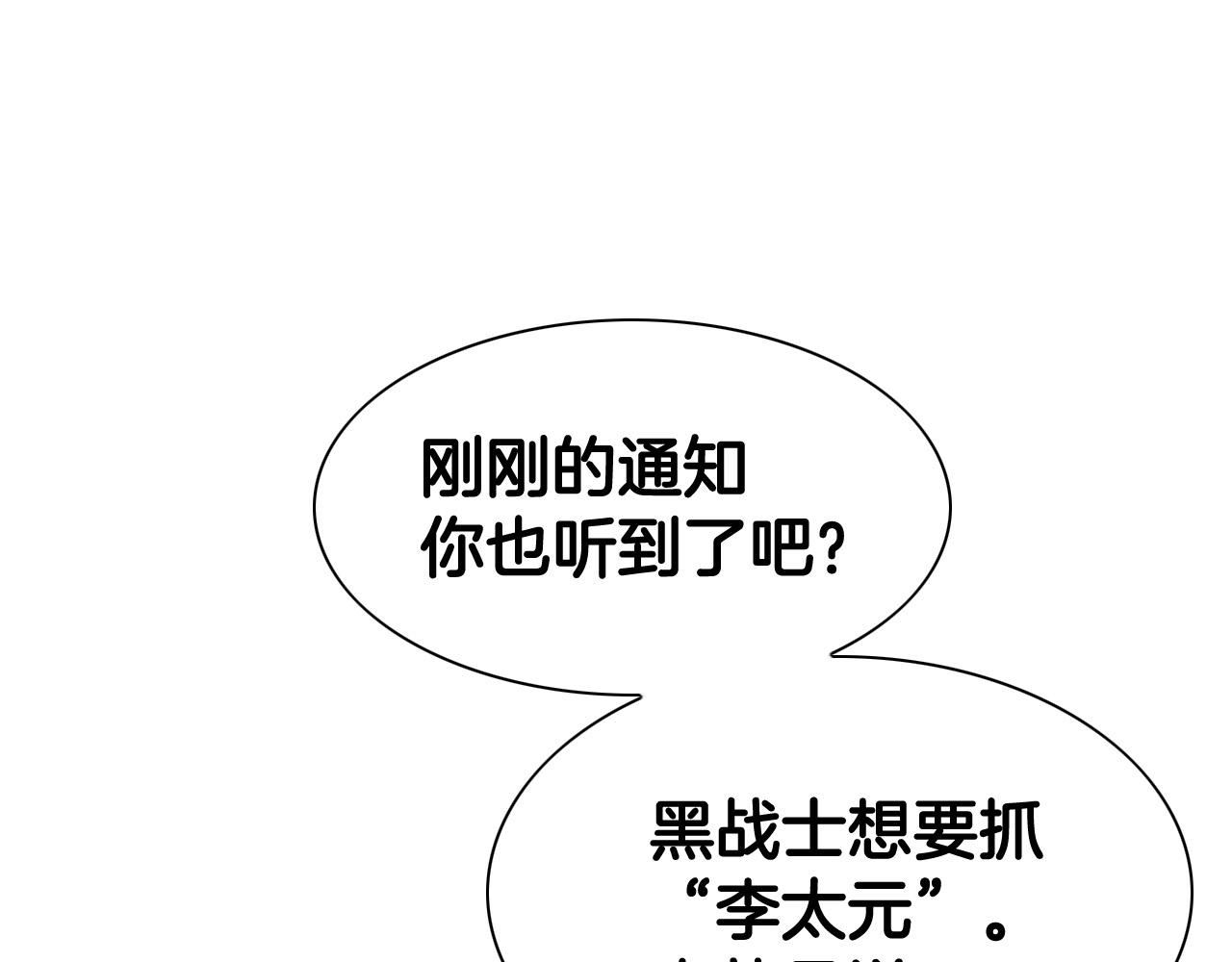 泛泛之辈小说全集免费阅读漫画,第213话 抓捕李太元23图