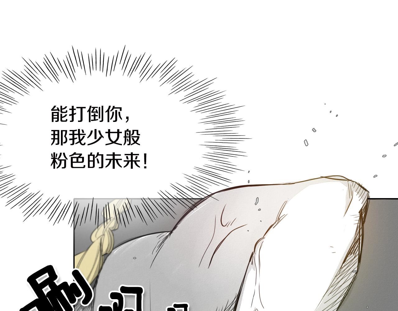 范范之辈漫画,第8话 “不败”之龙59图