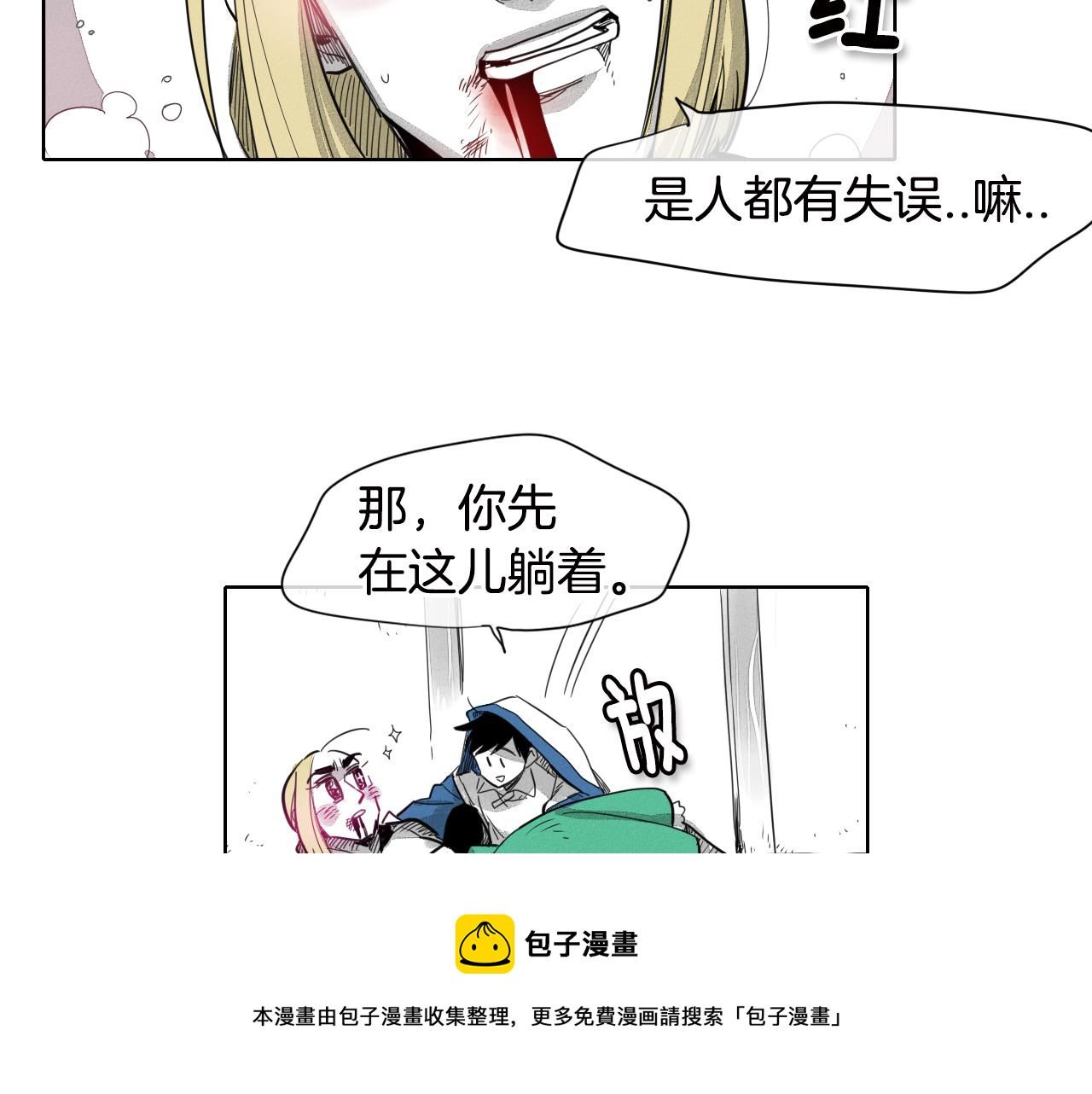 范范之辈漫画,第8话 “不败”之龙91图