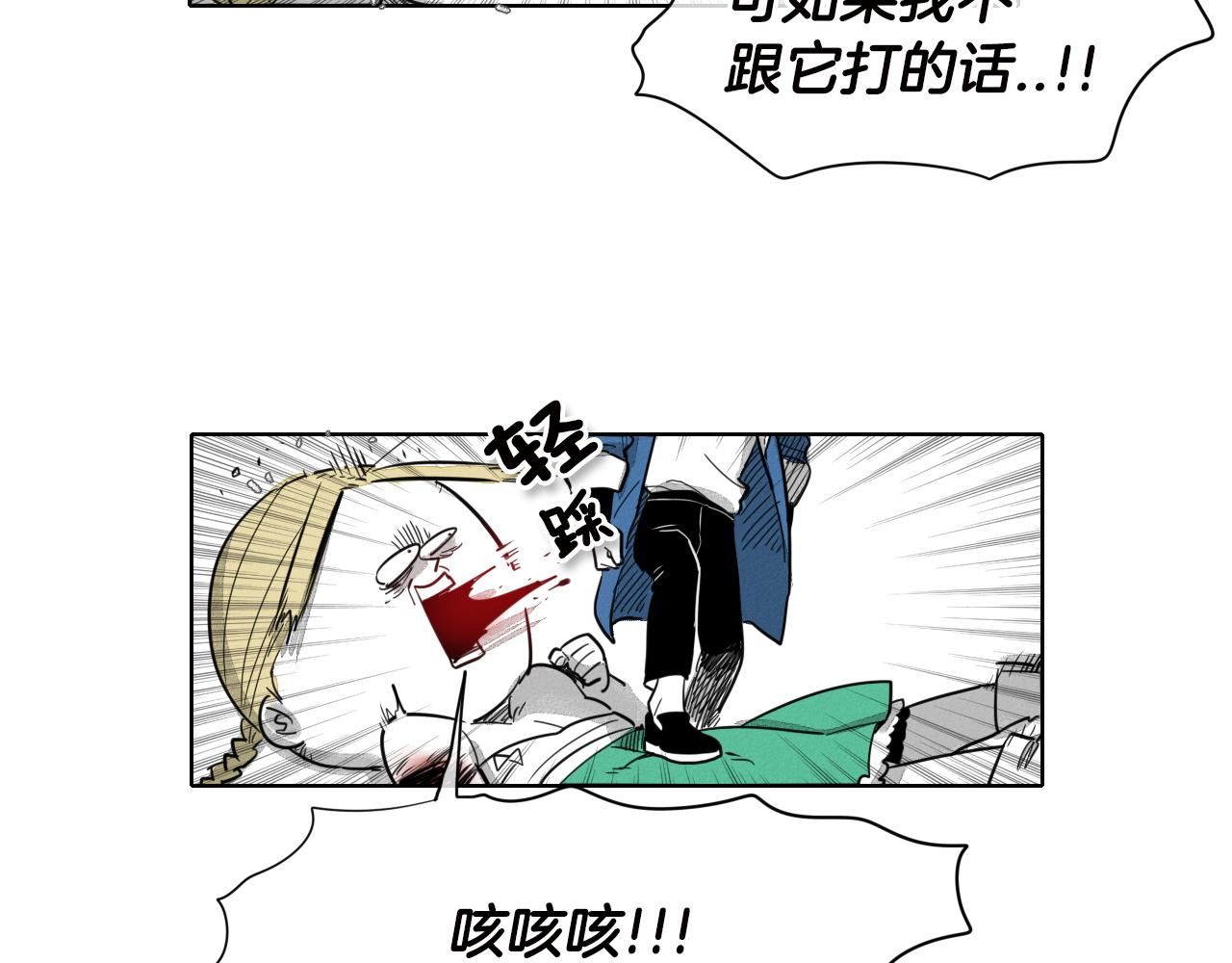 范范之辈漫画,第8话 “不败”之龙94图