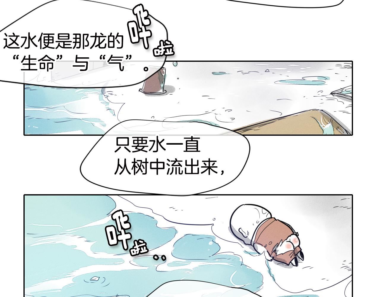 范范之辈漫画,第8话 “不败”之龙97图