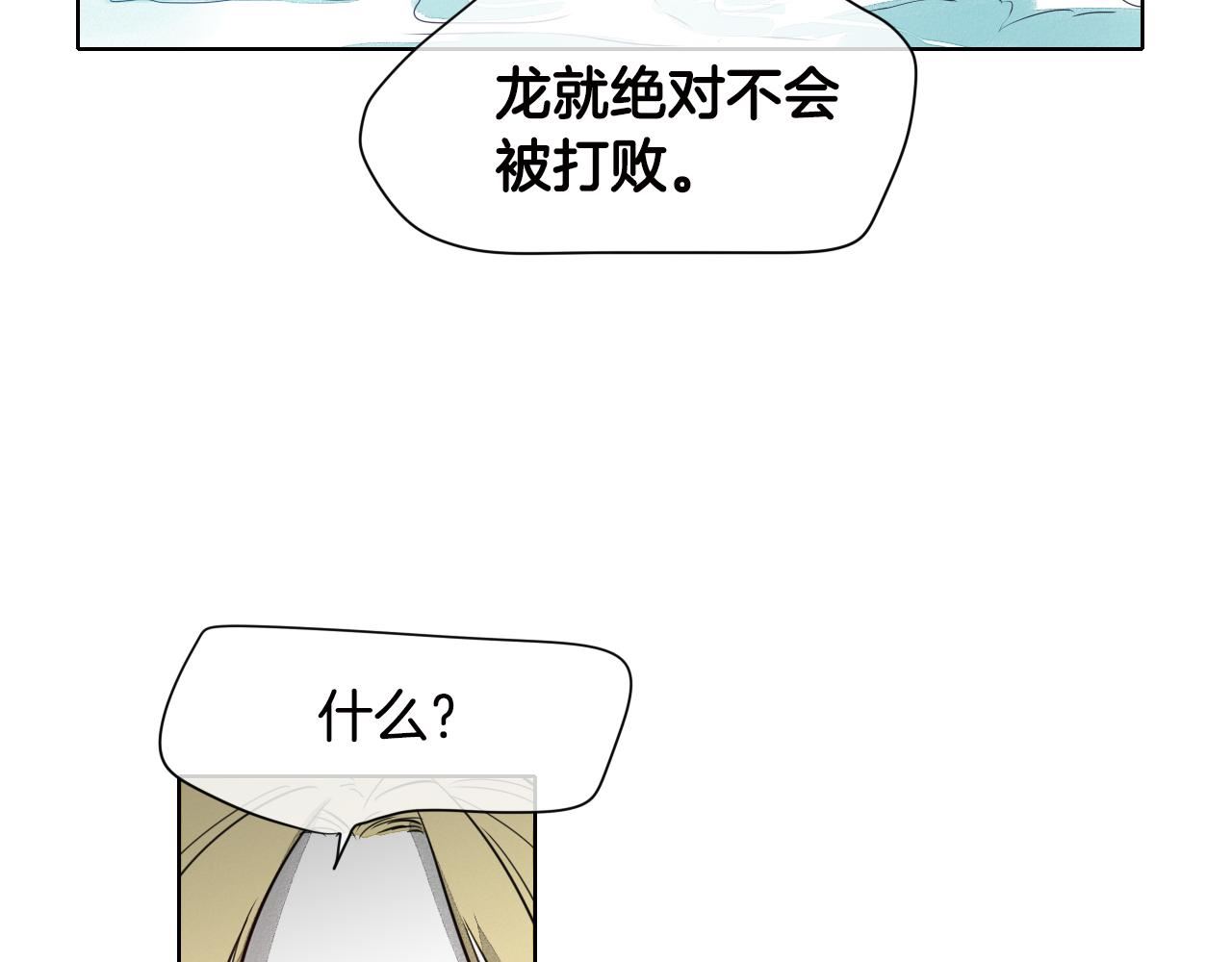 范范之辈漫画,第8话 “不败”之龙98图