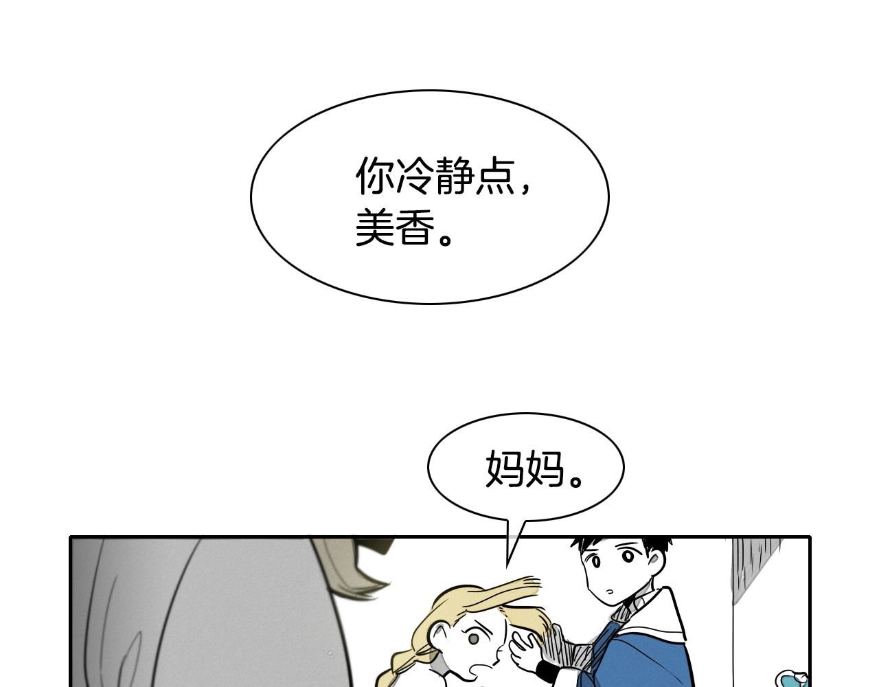 范范之辈漫画,第12话 我的身体长大了32图