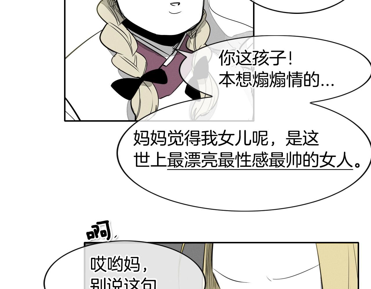 范范之辈漫画,第12话 我的身体长大了47图