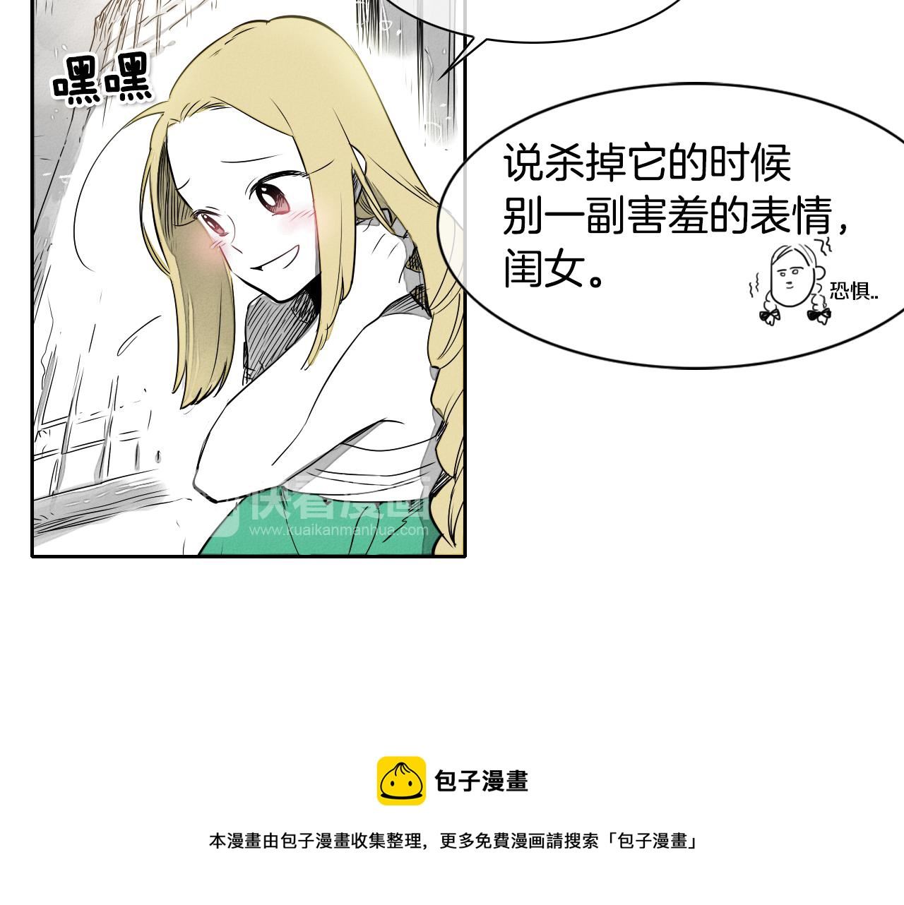 范范之辈漫画,第12话 我的身体长大了51图