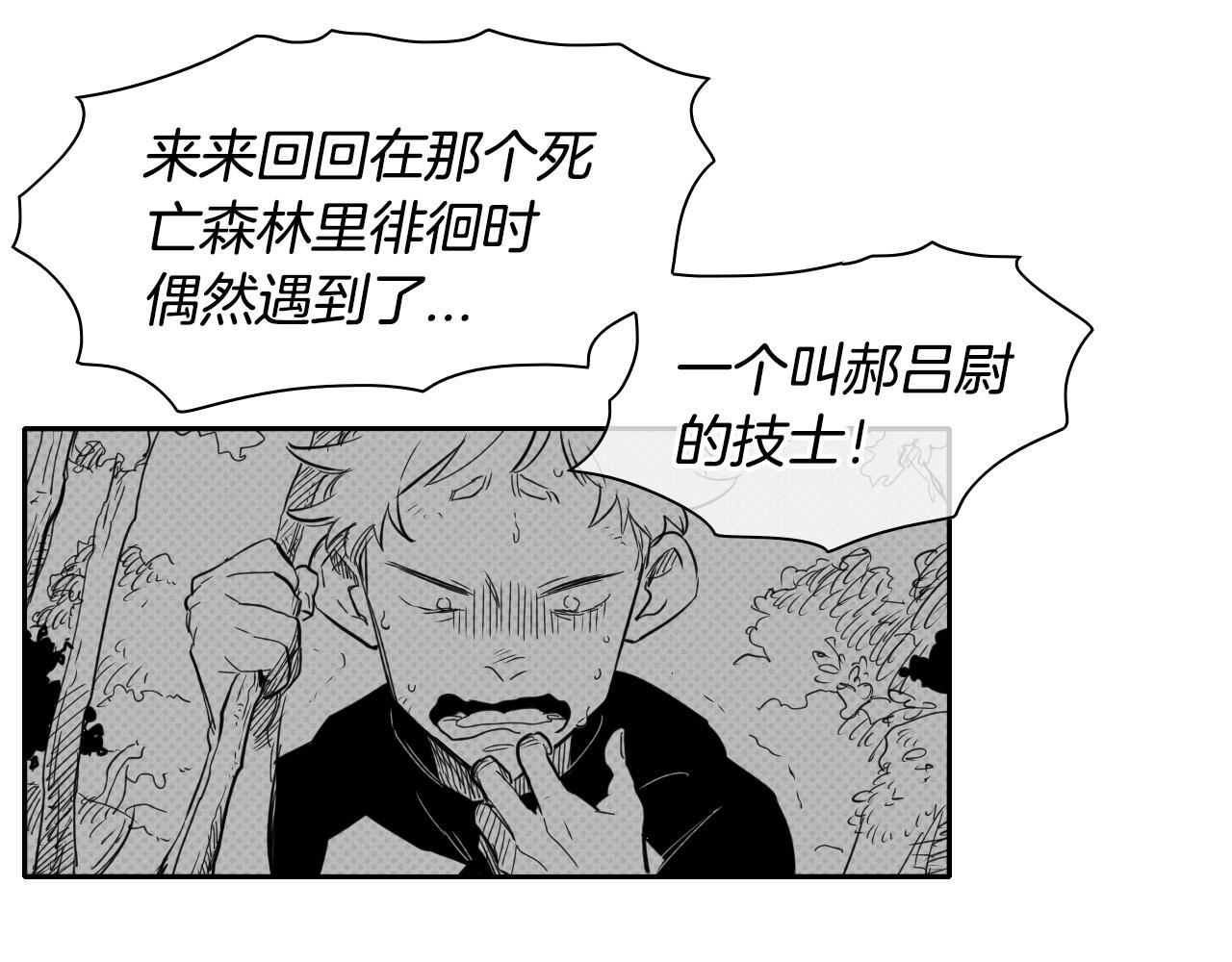 泛泛之辈电影漫画,第17话 请殴打我吧27图