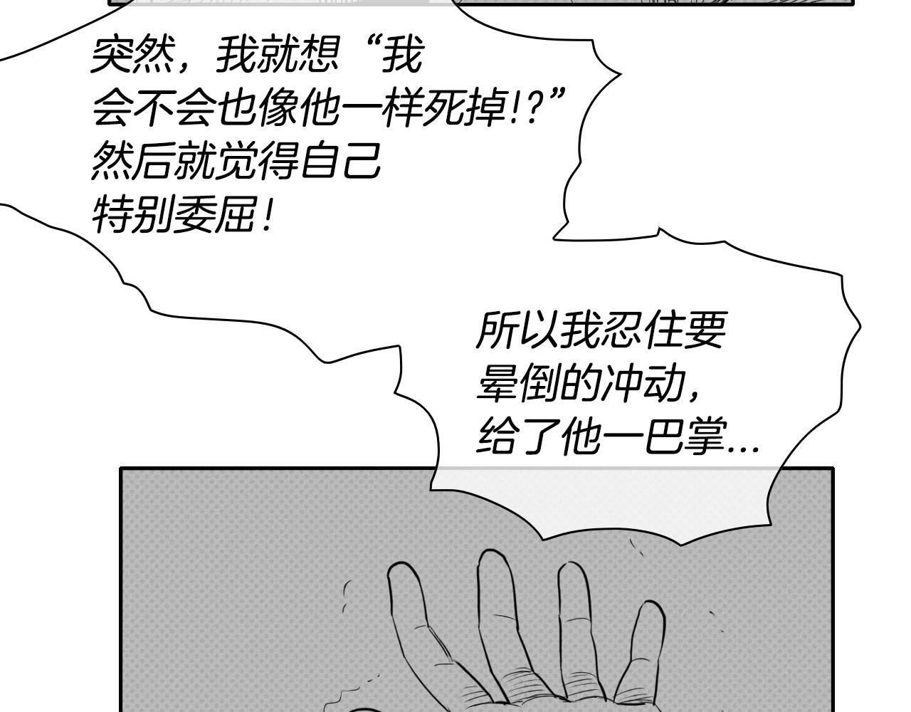 泛泛之辈电影漫画,第17话 请殴打我吧30图