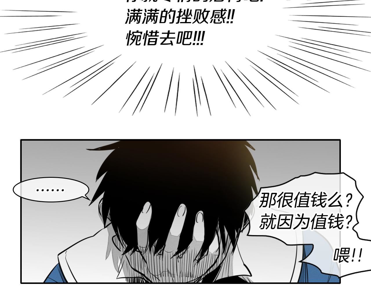 泛泛之辈电影漫画,第17话 请殴打我吧50图