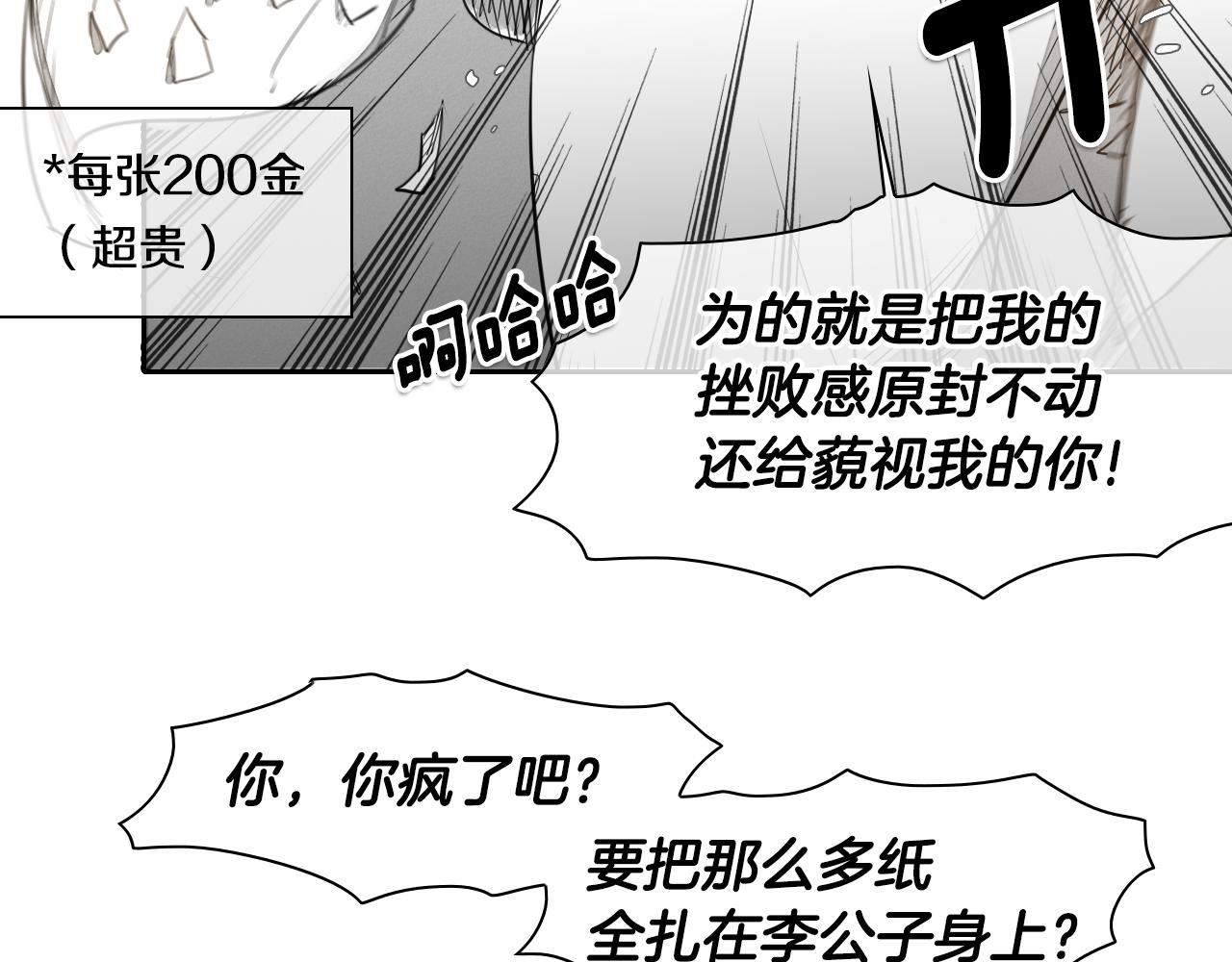 泛泛之辈电影漫画,第17话 请殴打我吧53图