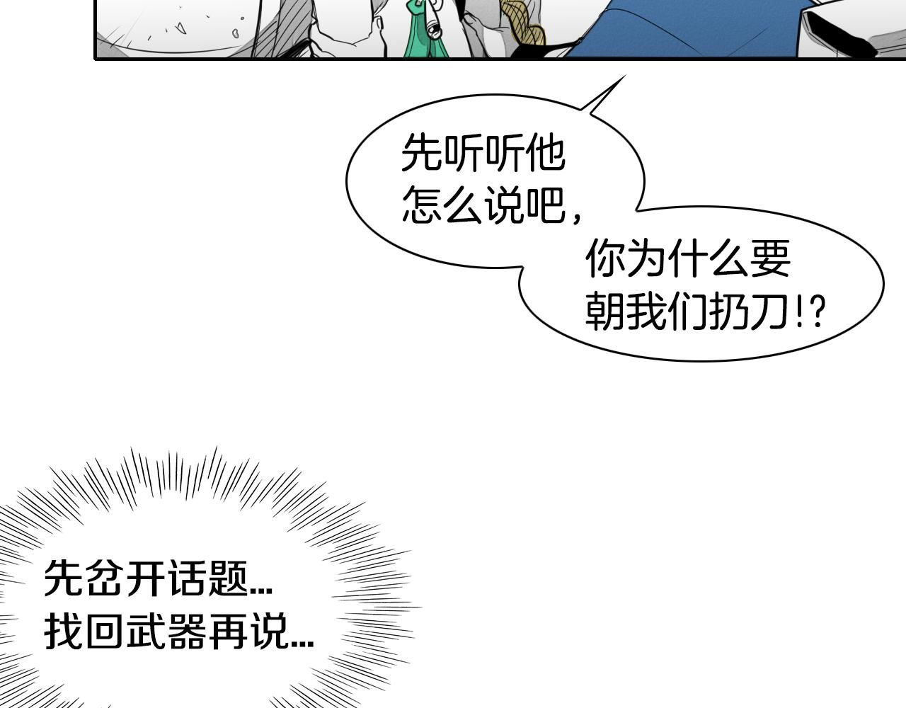 范范之辈漫画,第20话 红发妖精50图