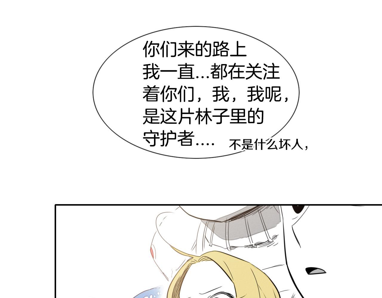 范范之辈漫画,第20话 红发妖精53图