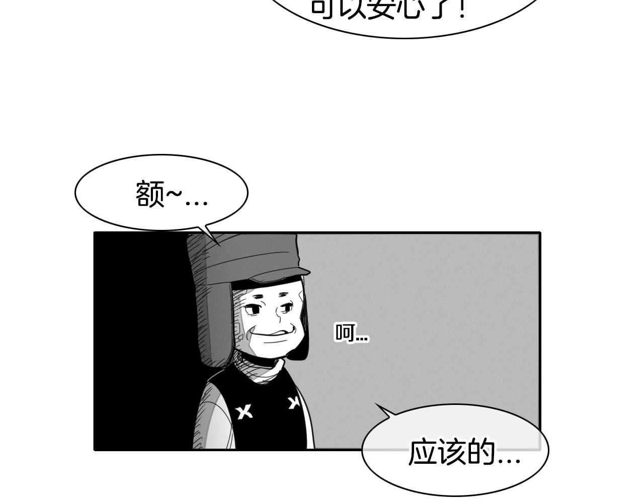 范范之辈漫画,第20话 红发妖精65图