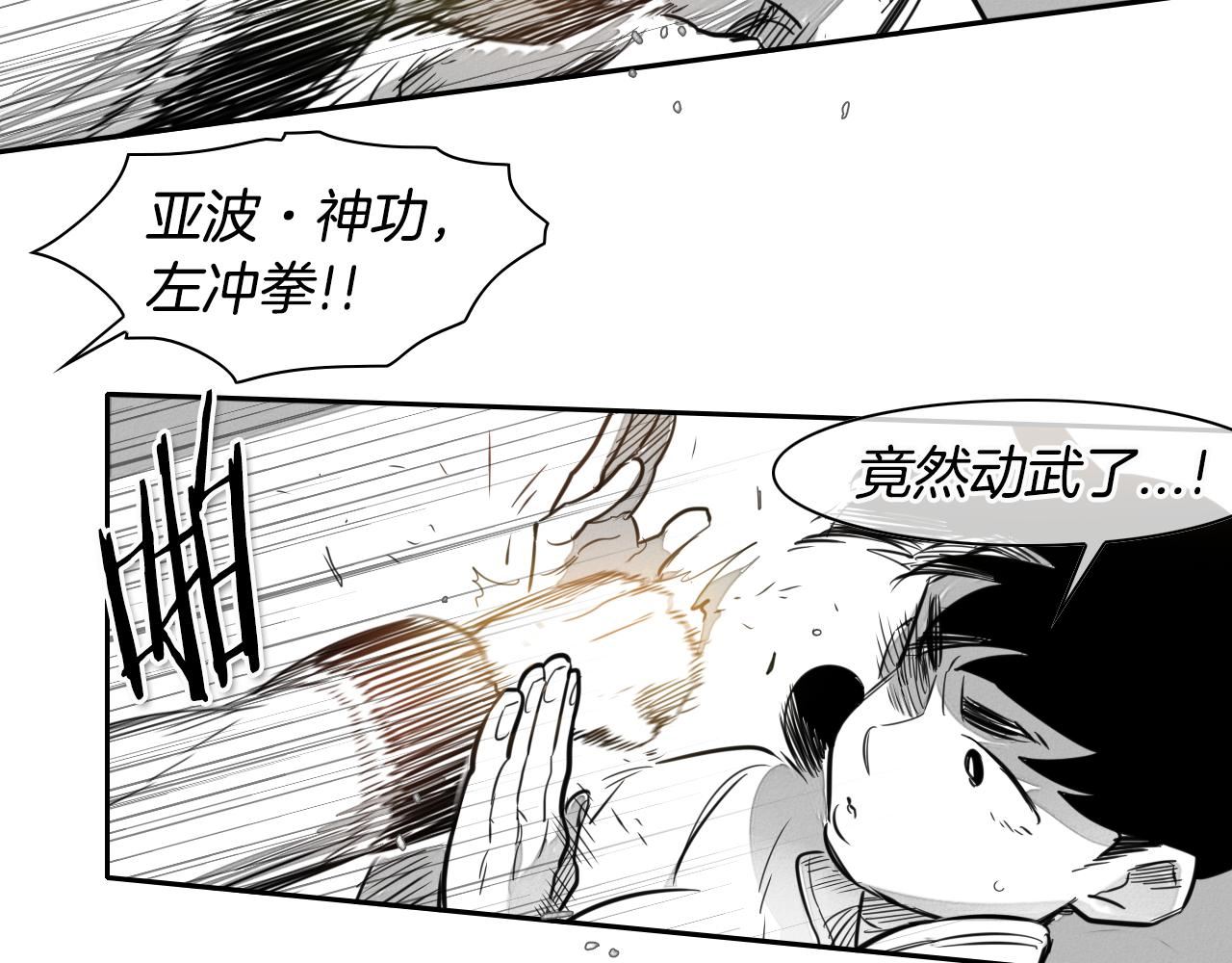 泛泛之辈电影漫画,第24话 大脑壳儿的人类29图