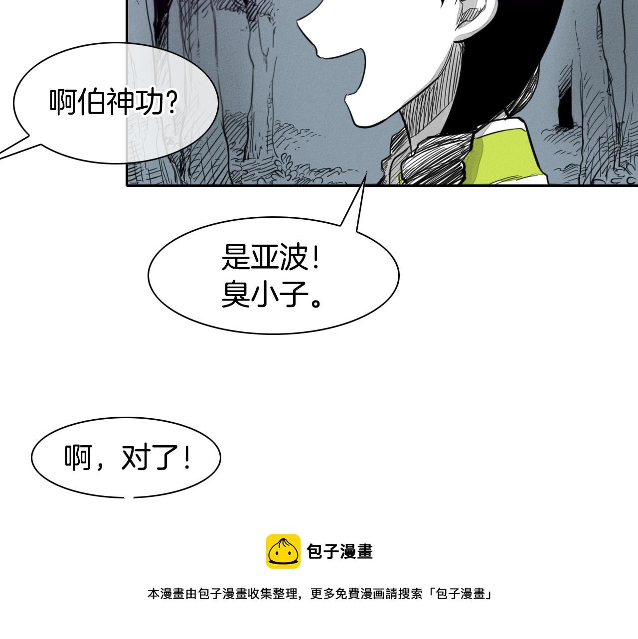 泛泛之辈小说全集免费阅读漫画,第25话 俊和妖怪们31图