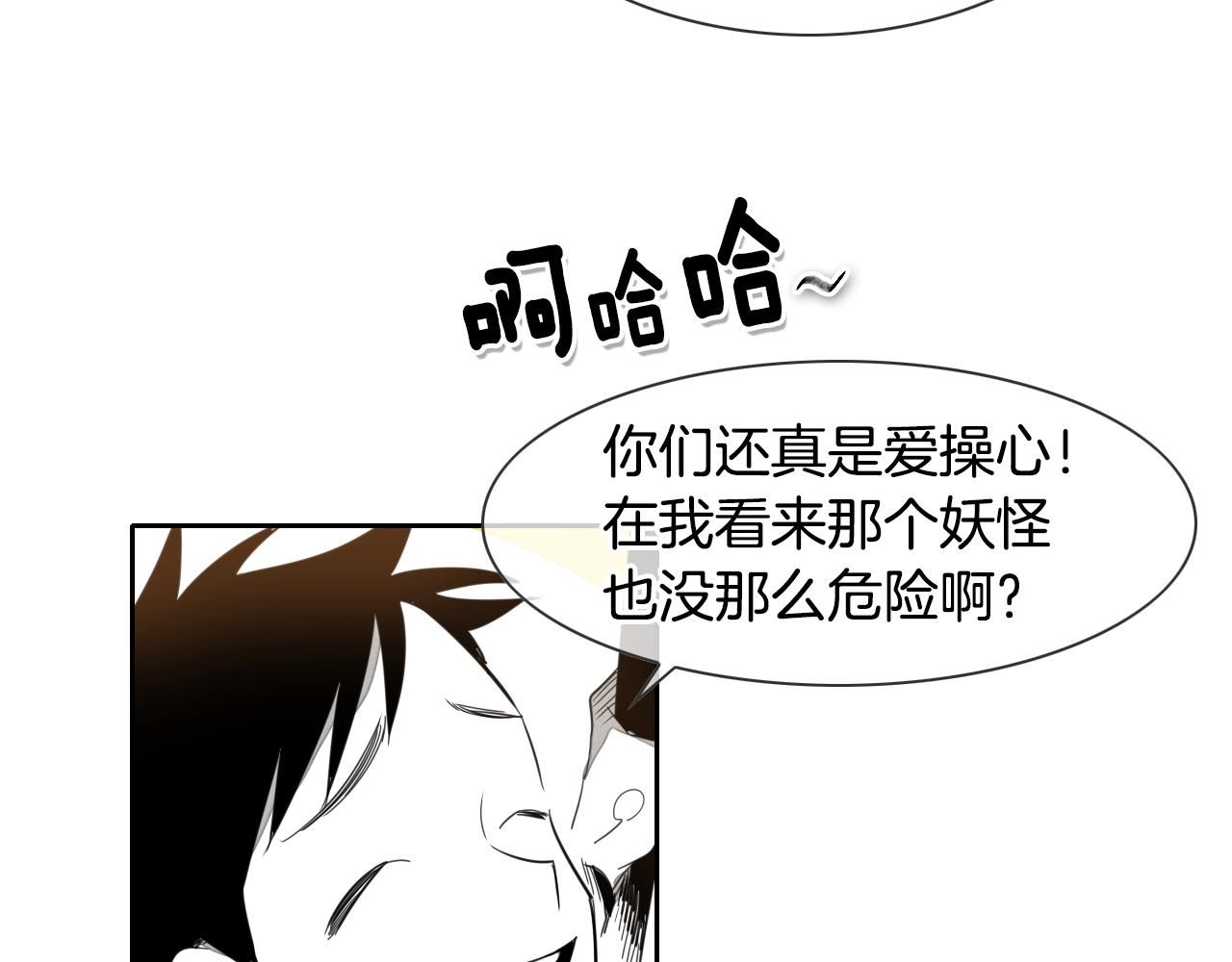 泛泛之辈小说全集免费阅读漫画,第25话 俊和妖怪们76图