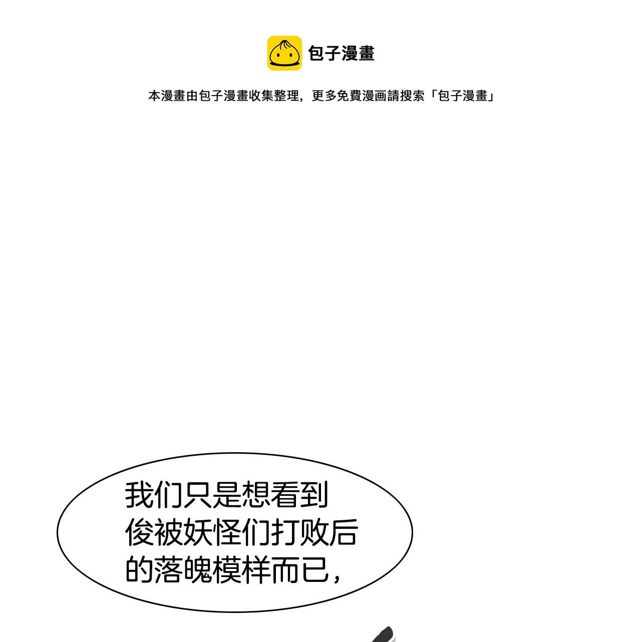 范范之辈漫画,第26话 妖火和女人们1图