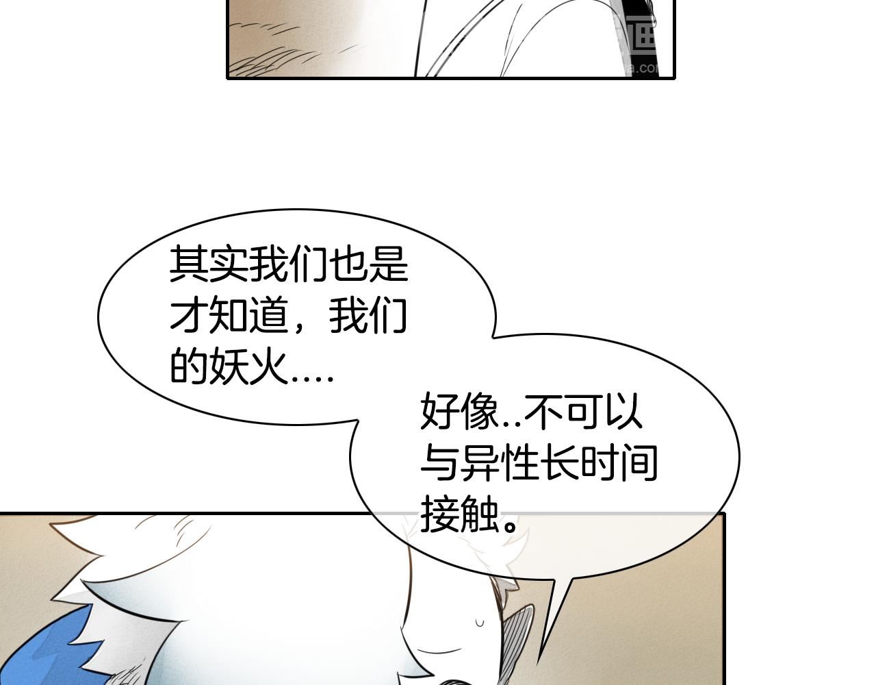 范范之辈漫画,第26话 妖火和女人们100图