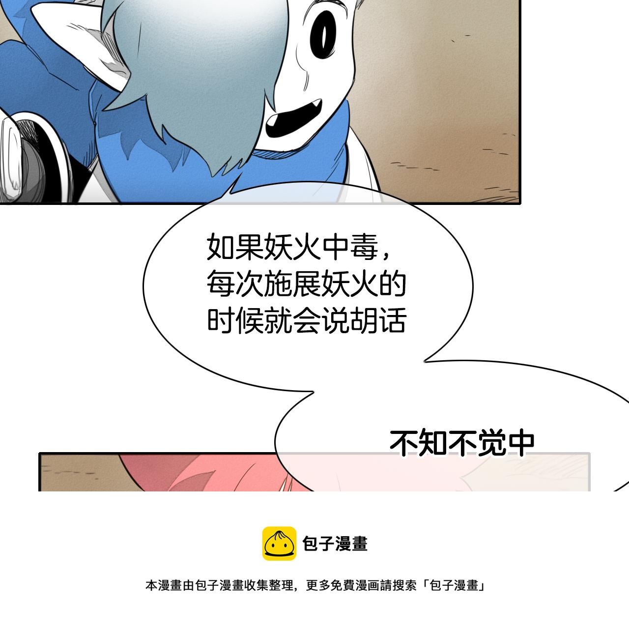 范范之辈漫画,第26话 妖火和女人们101图