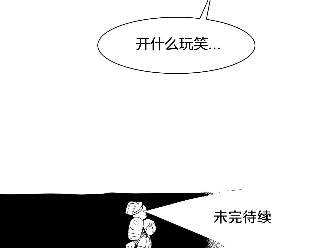 范范之辈漫画,第26话 妖火和女人们105图