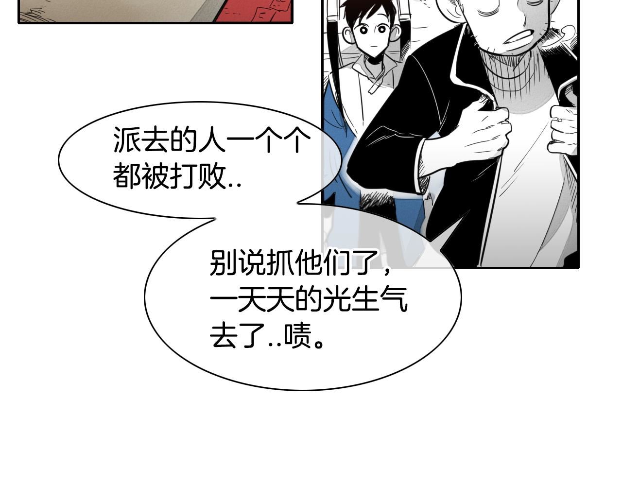 范范之辈漫画,第26话 妖火和女人们37图