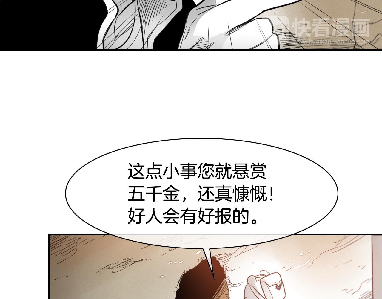 范范之辈漫画,第26话 妖火和女人们45图