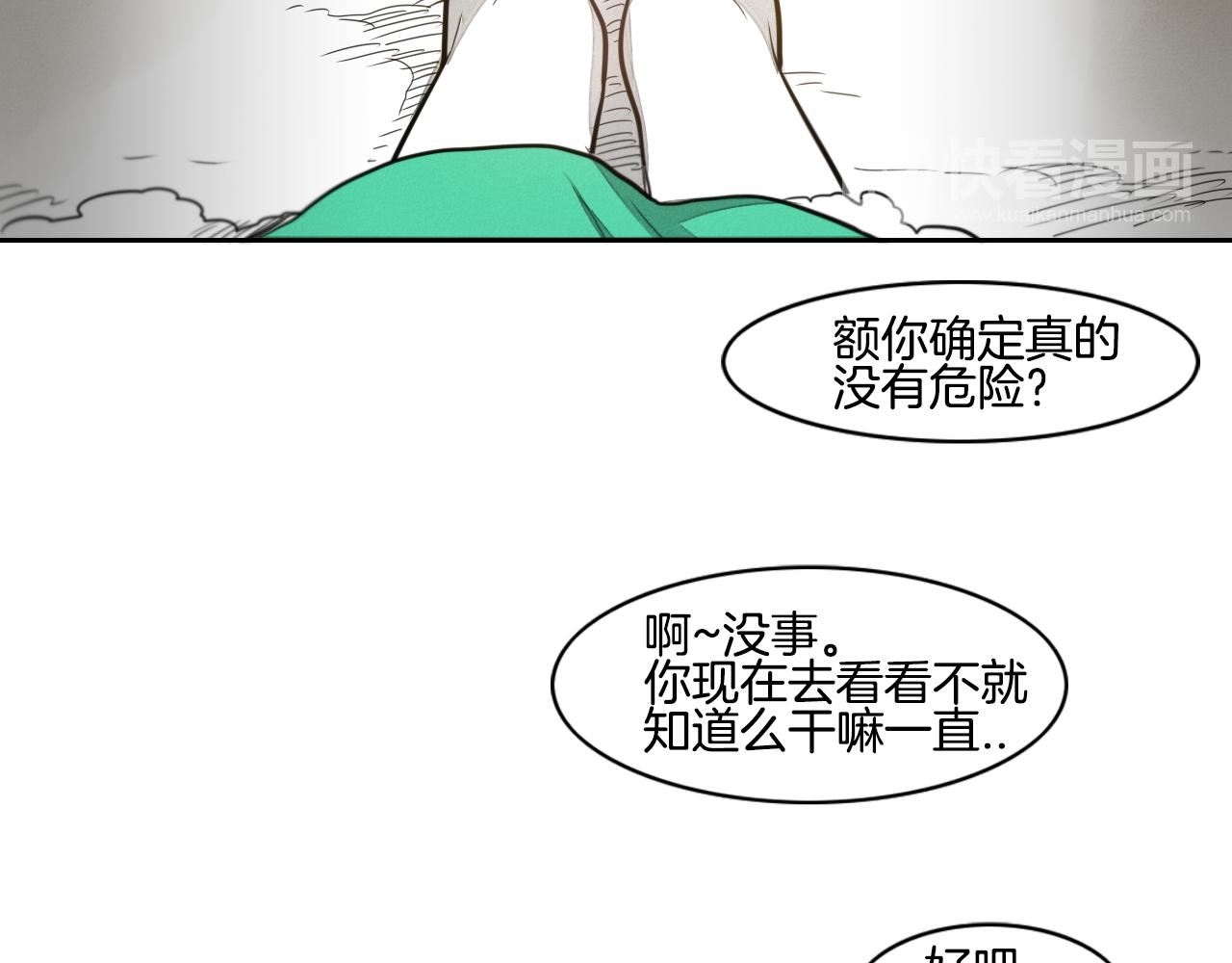 范范之辈漫画,第26话 妖火和女人们60图