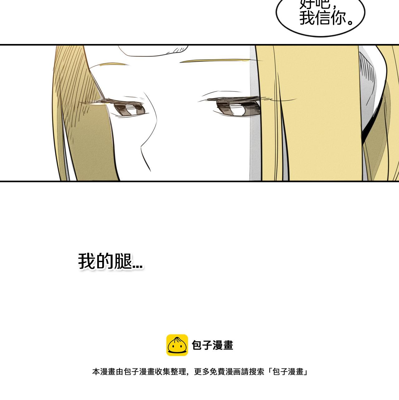 范范之辈漫画,第26话 妖火和女人们61图