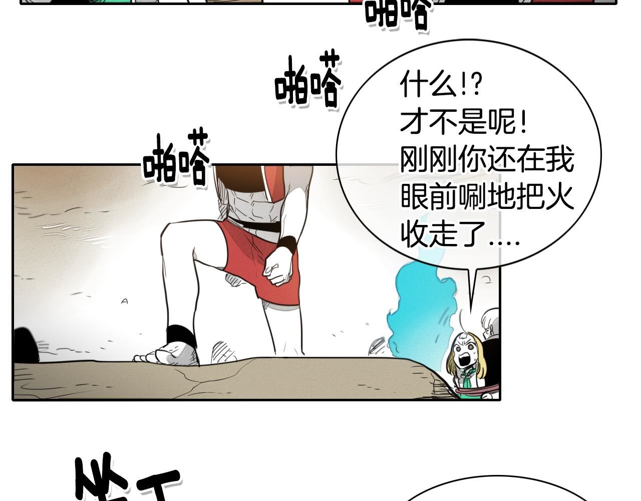 范范之辈漫画,第26话 妖火和女人们95图