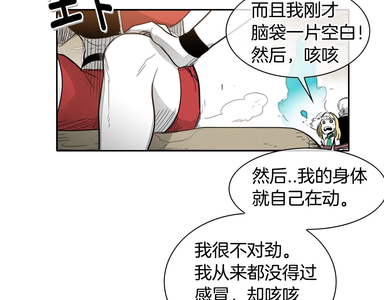 范范之辈漫画,第26话 妖火和女人们96图