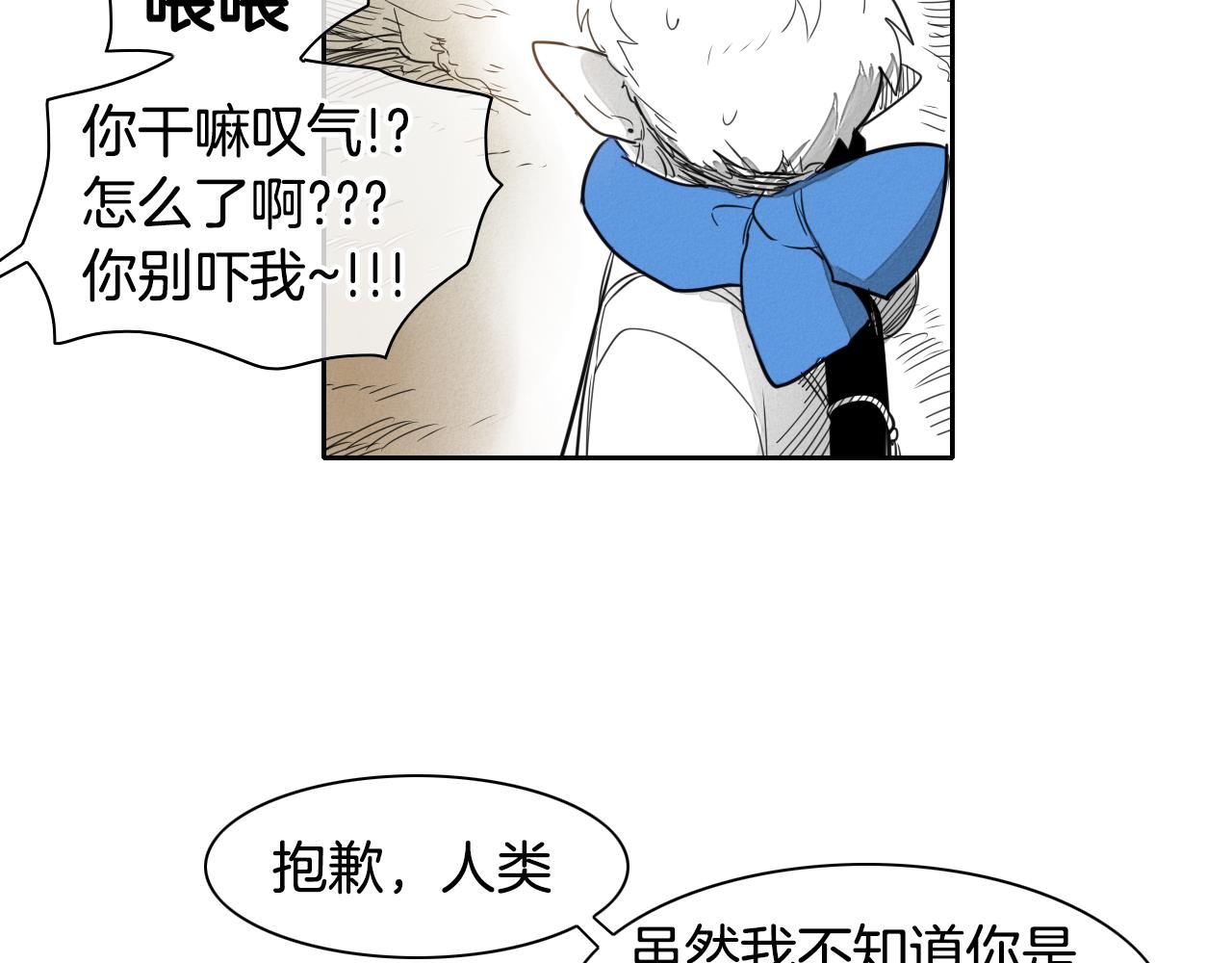 范范之辈漫画,第26话 妖火和女人们98图