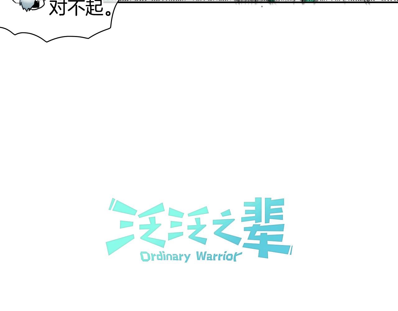 泛泛之辈小说全集免费阅读漫画,第27话 除妖师李公子12图