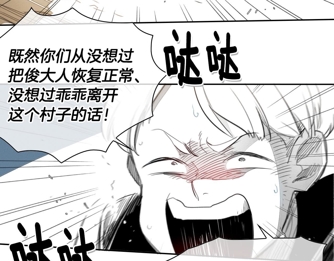 泛泛之辈小说全集免费阅读漫画,第27话 除妖师李公子38图